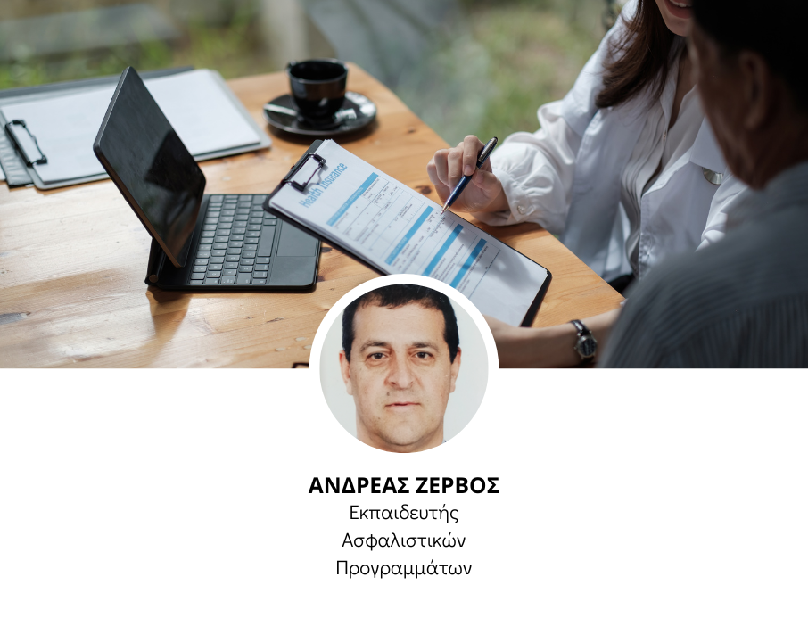Ασφαλίσεις Κλάδου Γενικής Φύσεως